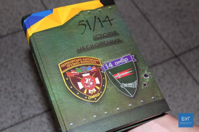 Історія нескорених: у Володимирі презентували книгу про 51-шу бригаду. ФОТО 