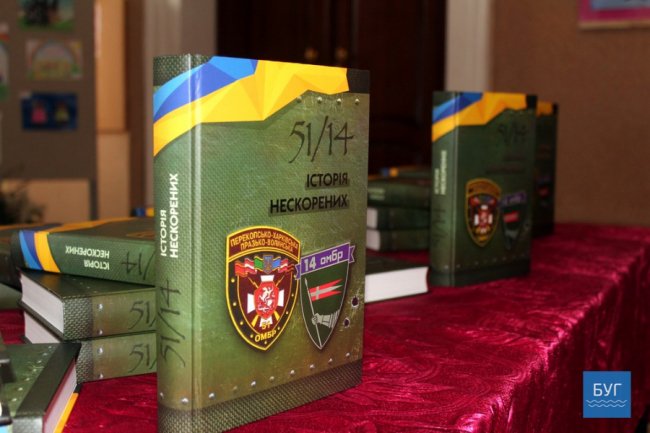 Історія нескорених: у Володимирі презентували книгу про 51-шу бригаду. ФОТО 