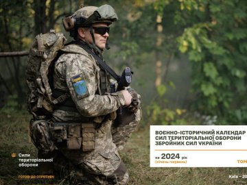 Волинські тероборонців випустили воєнно-історичний календар Сил ТРО