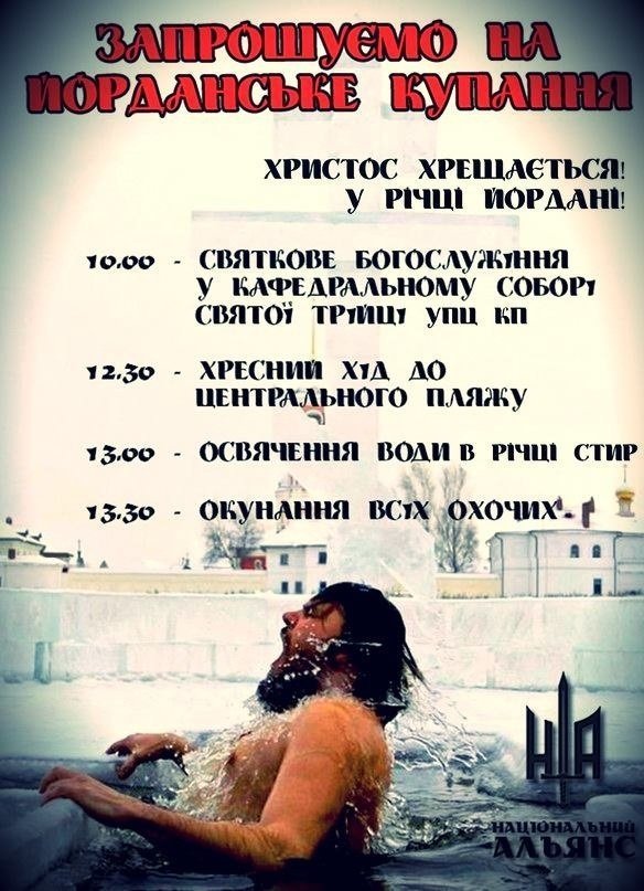 Як у Луцьку відсвяткують Водохреще