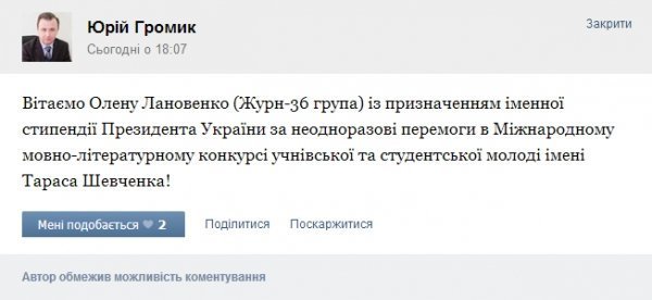 Волинянка отримала президентську стипендію