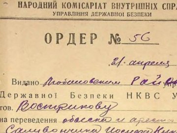 У волинському держархіві оприлюднили 71 кримінальну справу репресованих