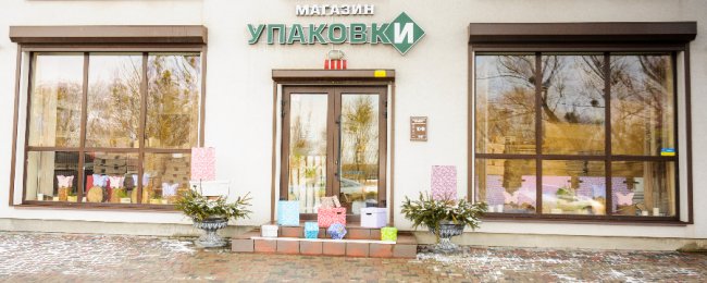 Море подарунків та великі знижки: як луцький «Магазин Упаковки» відсвяткує дворіччя*