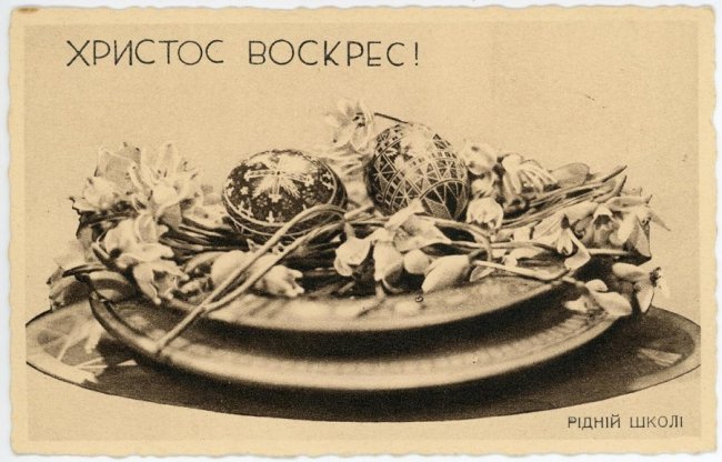 Христос Воскрес! Поштівка початку ХХ століття видана накладом кооп. “Рідна Школа”, Львів, фотограф Михайло Шалабавка. З колекції Романа Метельського
