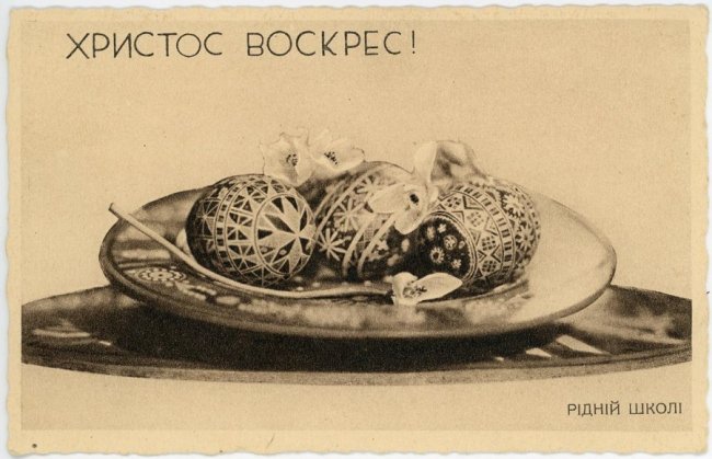 Христос Воскрес! Поштівка початку ХХ століття видана накладом кооп. “Рідна Школа”, Львів, фотограф Михайло Шалабавка. З колекції Романа Метельського
