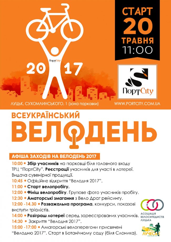 Завтра у Луцьку - Велодень