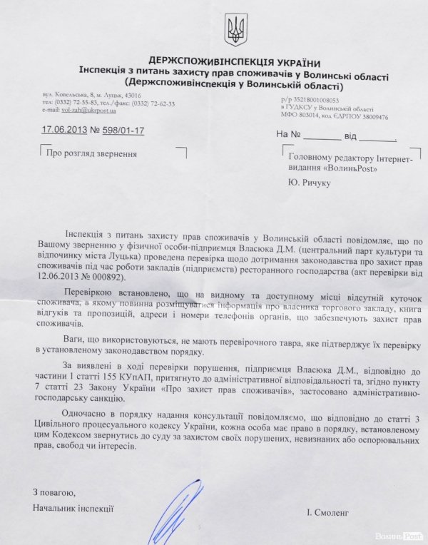 «Комсомольське» кафе у луцькому парку порушувало права споживачів. ДОКУМЕНТ