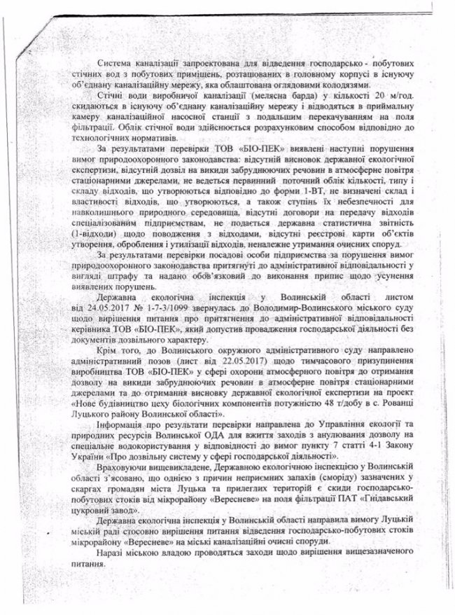 У Держекоінспекції відповіли на запит Лапіна щодо смороду