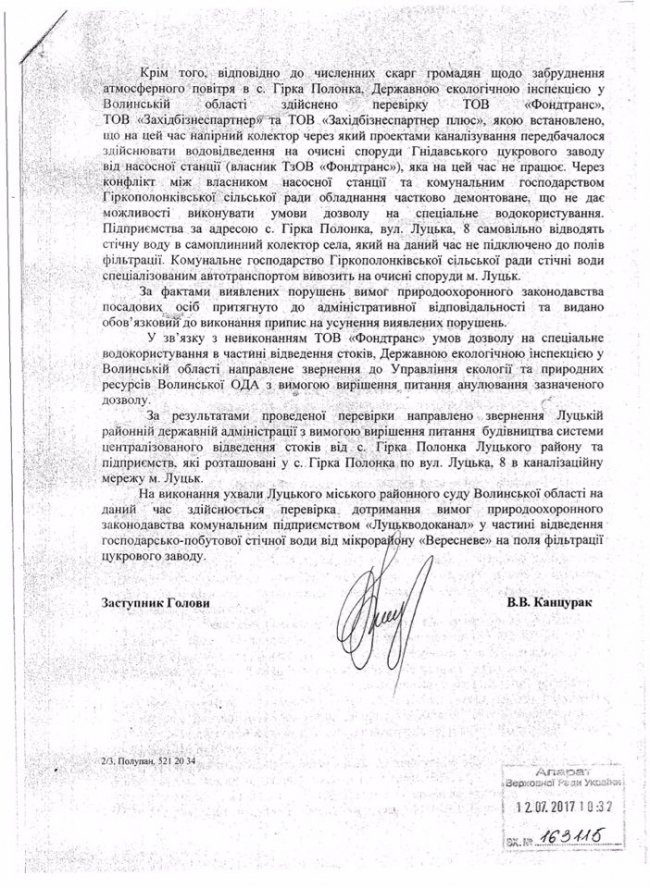 У Держекоінспекції відповіли на запит Лапіна щодо смороду