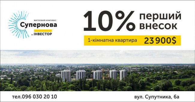 Менша ціна, більше відтермінування: акція на квартири в ЖК «Супернова»*