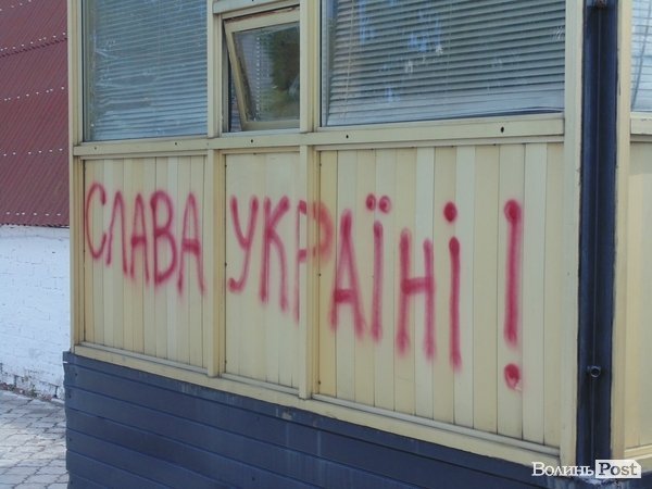 У Луцьку на ДАІ написали «Слава Украине» і «Банду геть». ФОТО. ВІДЕО