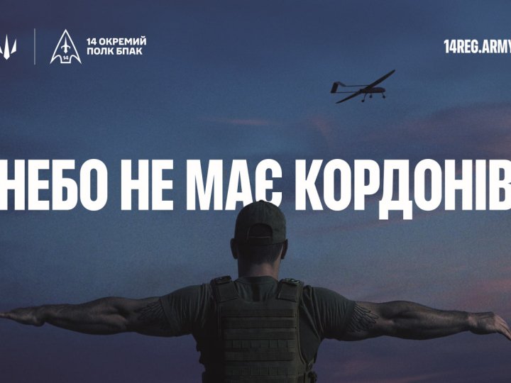 14 окремий полк БпАК запрошує на службу: умови та пропозиції