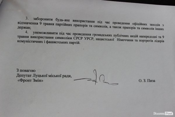 У Луцьку хочуть заборонити символіку СРСР на 9 Травня