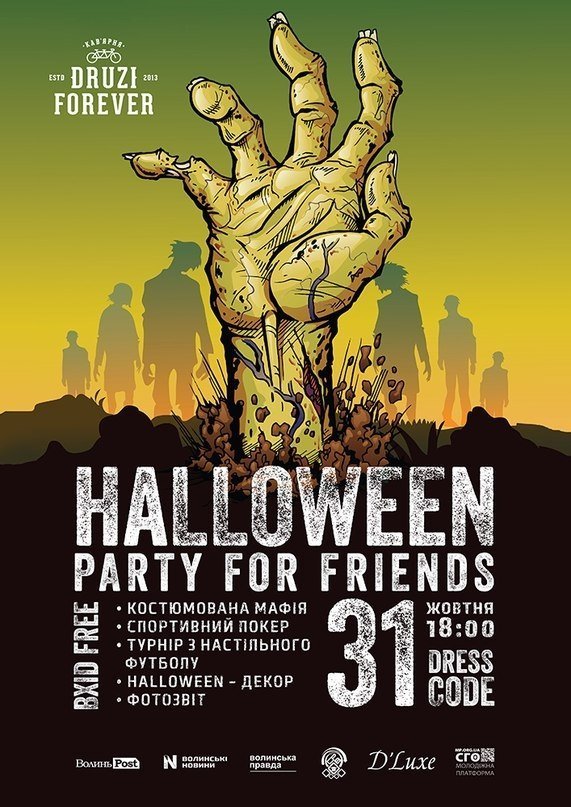 У Луцьку кличуть на Halloween party