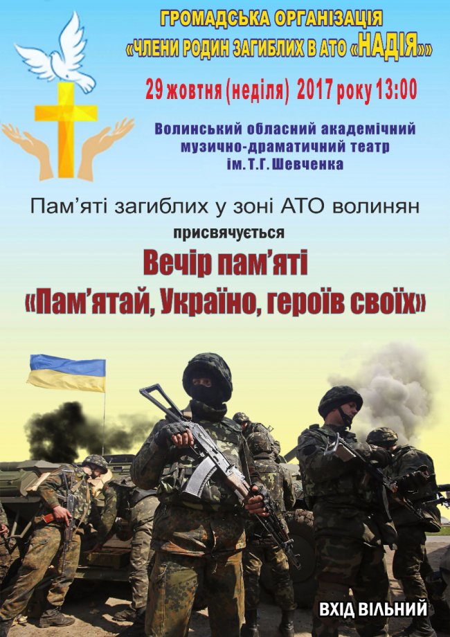 У Луцьку організовують вечір пам’яті загиблих Героїв