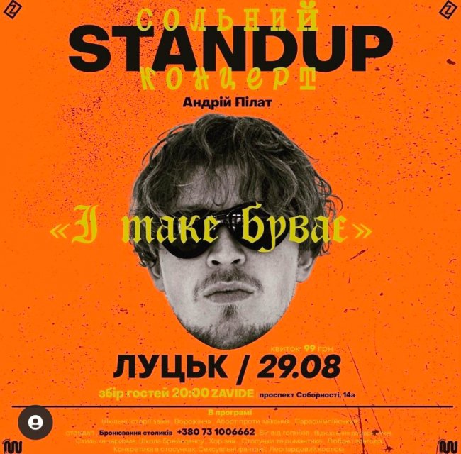 Куди піти у Луцьку на вихідних 28–29 серпня. ПЕРЕЛІК ЗАХОДІВ