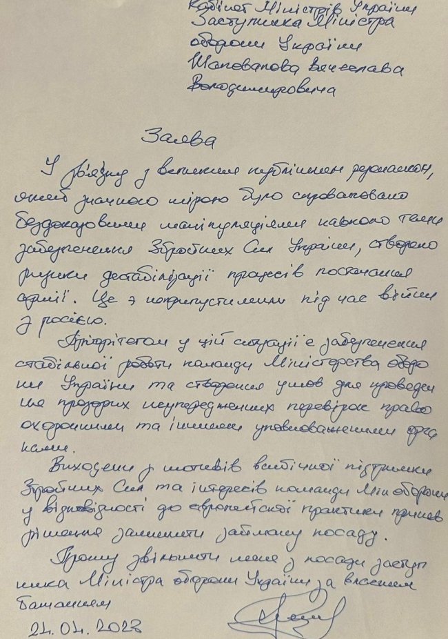 Заступник міністра оборони подав у відставку через скандал із закупівлею харчів для ЗСУ