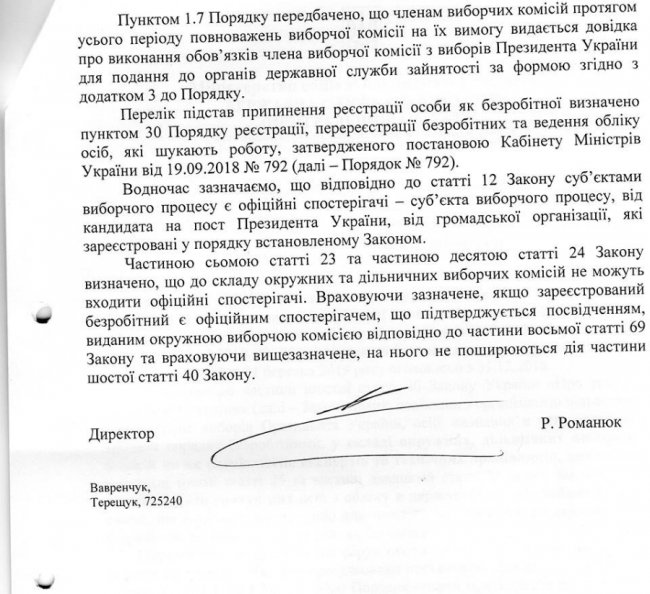 Волинський обласний центр зайнятості – поза виборами. ОФІЦІЙНА ЗАЯВА