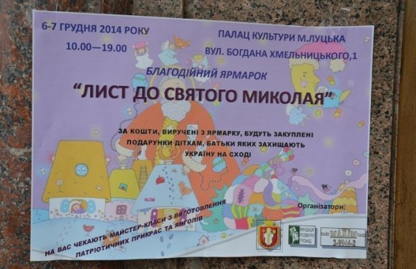 У Луцьку - благодійна акція заради дітей бійців АТО. ФОТО