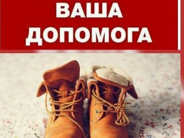 Волинян просять допомогти дітям-сиротам