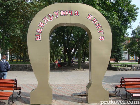 До Дня Незалежності у Ковелі оновили пункт буккросингу