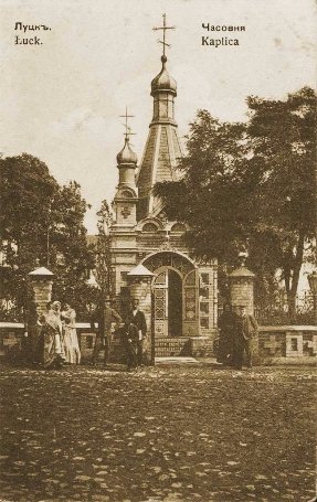 Каплиця Іверської Богоматері і покриття дороги. Поштівка з приватної колекції