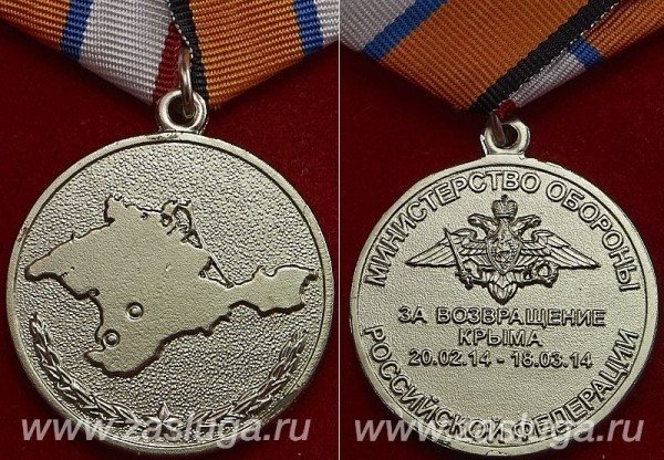 В Росії вже дають медалі за «звільнення» Криму. ФОТО