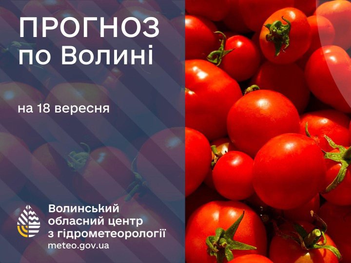 Якою буде погода у Луцьку та на Волині у четвер, 18 вересня