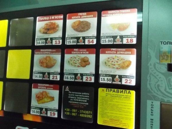 В Україні з'явились перші їжомати. ФОТО