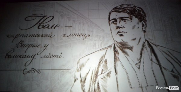 У Луцьку показали «Івана Силу». ФОТО