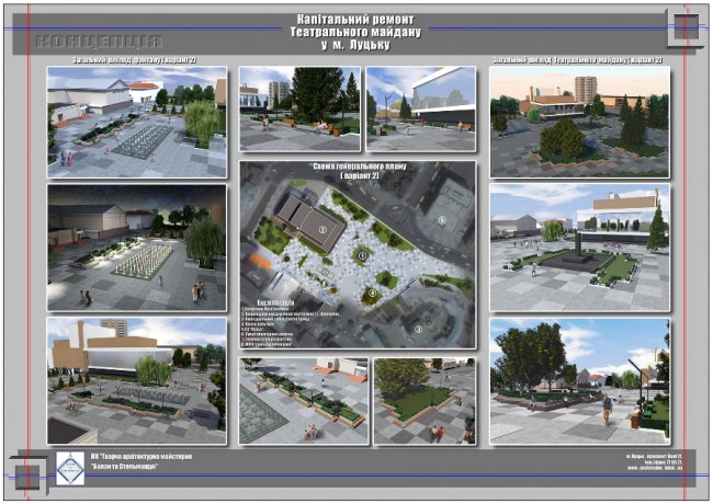 Представили проект реконструкції Театрального майдану в Луцьку