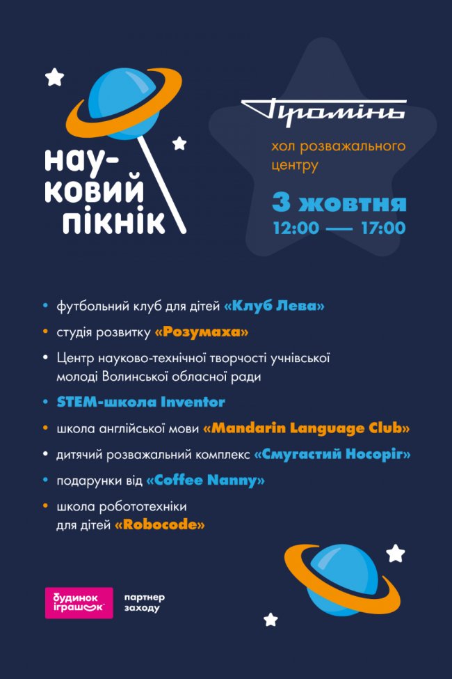 РЦ «Промінь» запрошує на розваги для малечі*