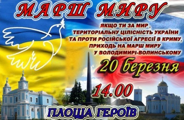 На Волині буде «Марш Миру»