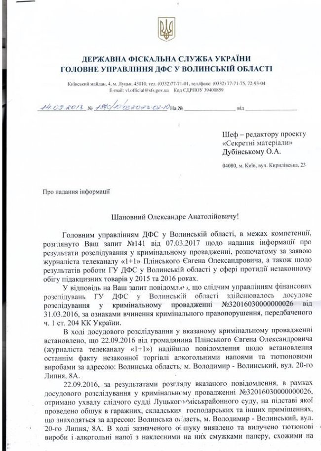 Волинські фіскали безсилі перед контрабандистами, - журналіст