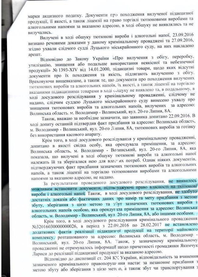 Волинські фіскали безсилі перед контрабандистами, - журналіст