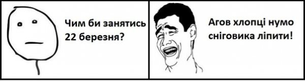 Приколи про негоду: підбірка №3