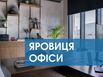 Місце має значення: «Яровиця» пропонує елітну нерухомість для бізнесу*