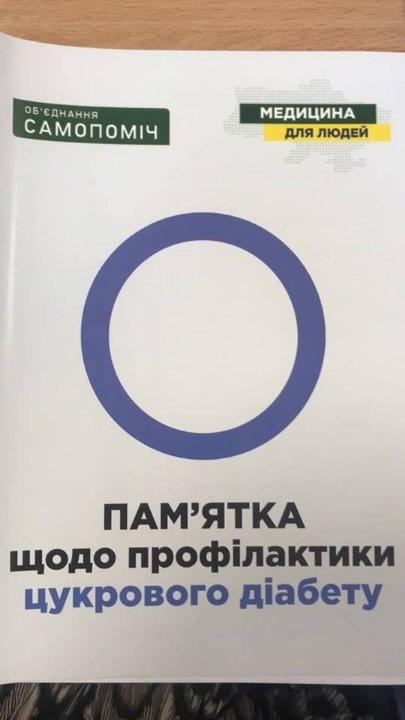 Лучани можуть безкоштовно перевірити рівень цукру в крові. ФОТО