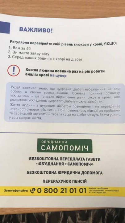 Лучани можуть безкоштовно перевірити рівень цукру в крові. ФОТО