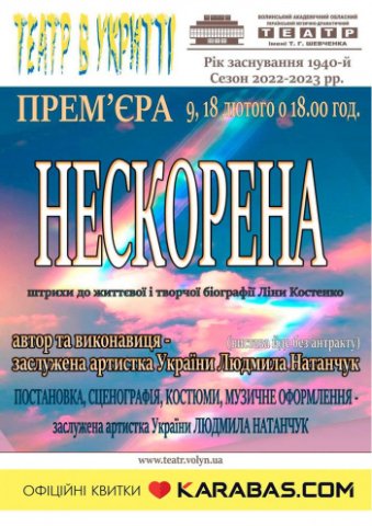 Театральний анонс: що подивитися у Луцьку 15–19 березня