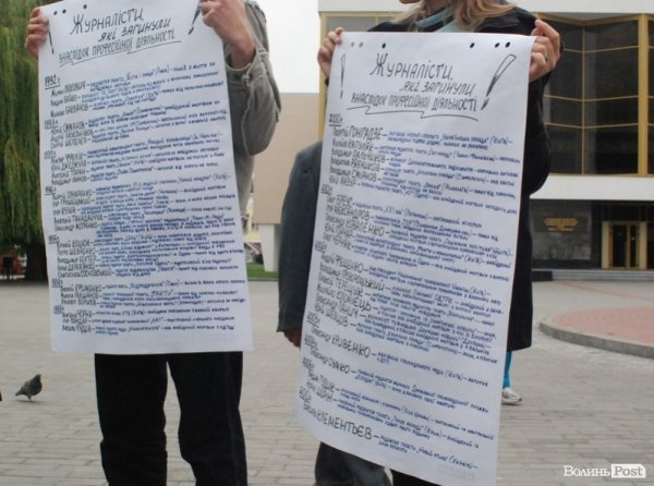 У Луцьку журналісти заявили про тиск і свавілля. ФОТО