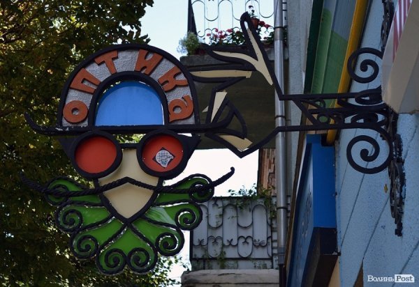 Місто, яке я люблю. Луцькі вивіски