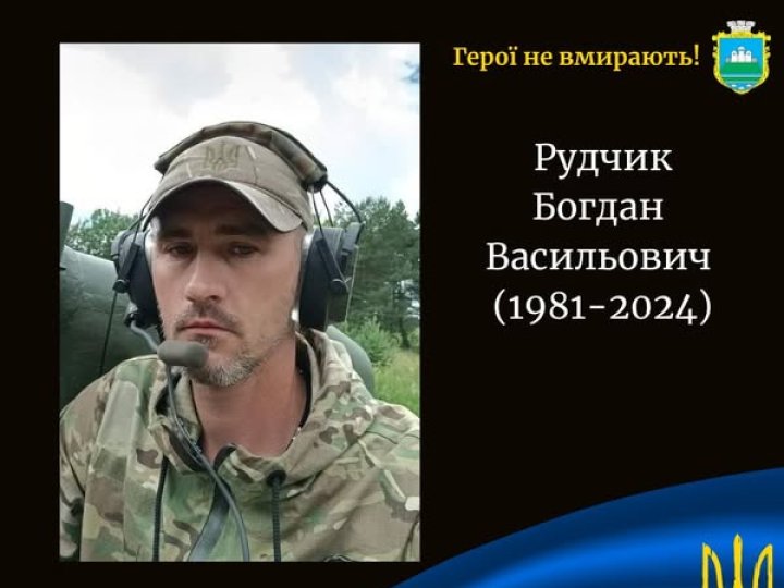 Підтвердили загибель воїна з Волині Богдана Рудчика