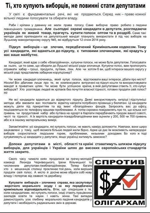 Вибори в Луцьку: невідомі знищують агітаційні листівки