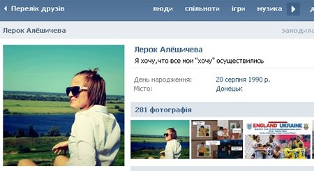 За образу в соцмережі українського прапора футболістку вигнали зі збірної. ФОТО