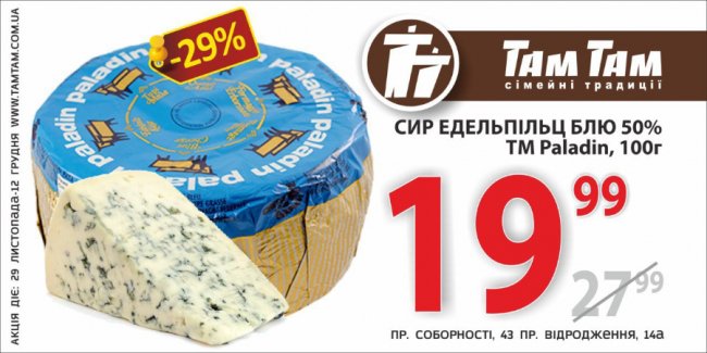  У гіпермаркеті «Там Там» – акція на апельсини, сир та «Coca-Cola»*