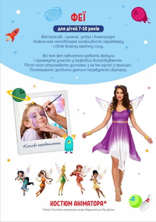 Де в Луцьку замовити день народження «під ключ» для дітей*