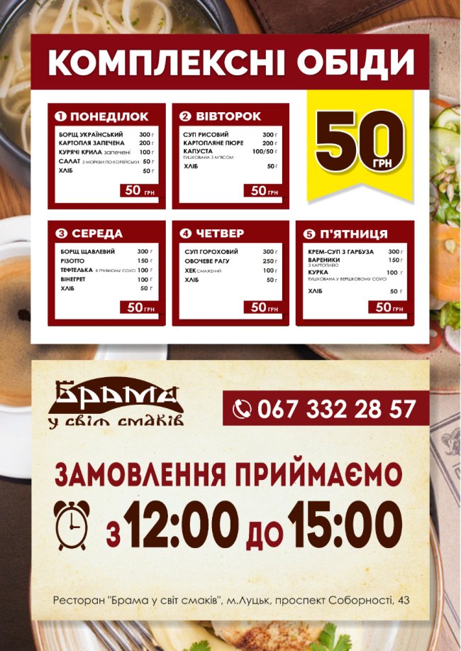 У ресторації «Брама» – оновлене меню  комплексних обідів*