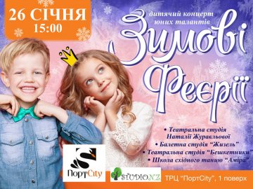 У «ПортCity»  – концерт дитячих талантів*