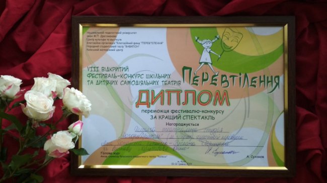 Луцька дитяча театральна студія здобула гран-прі на всеукраїнському фестивалі. ФОТО